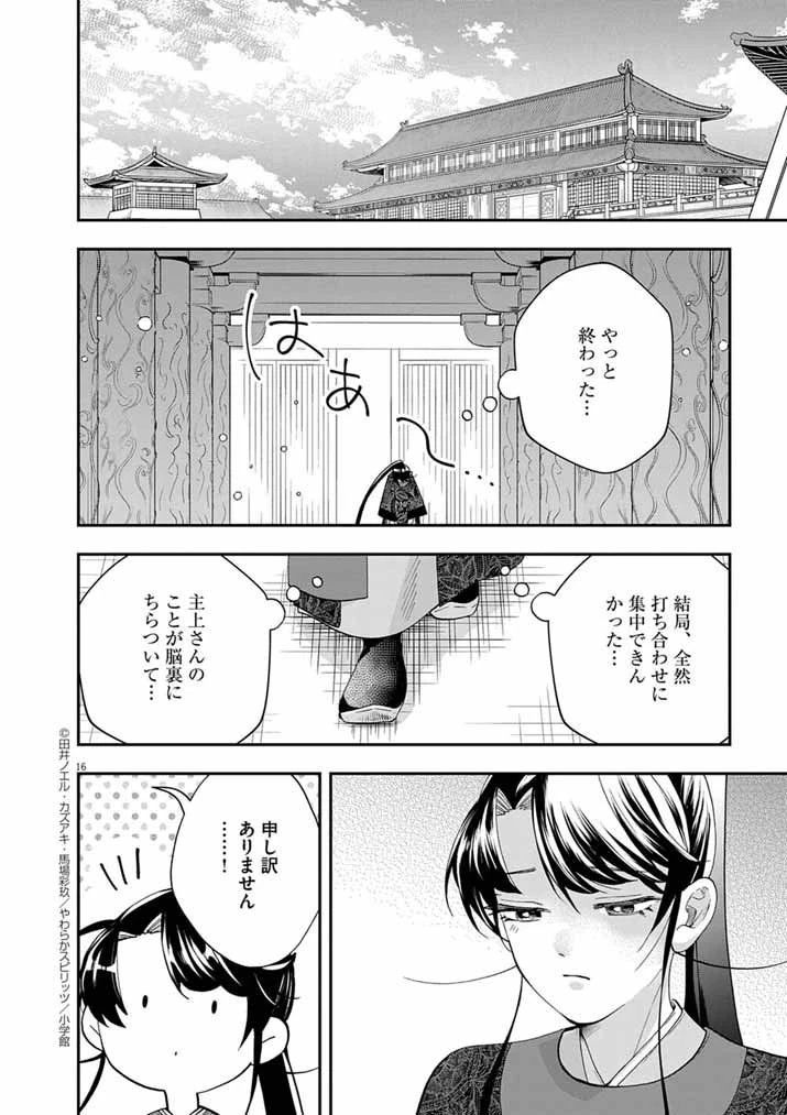 大阪マダム、後宮妃になる！ 第86話 - 16
