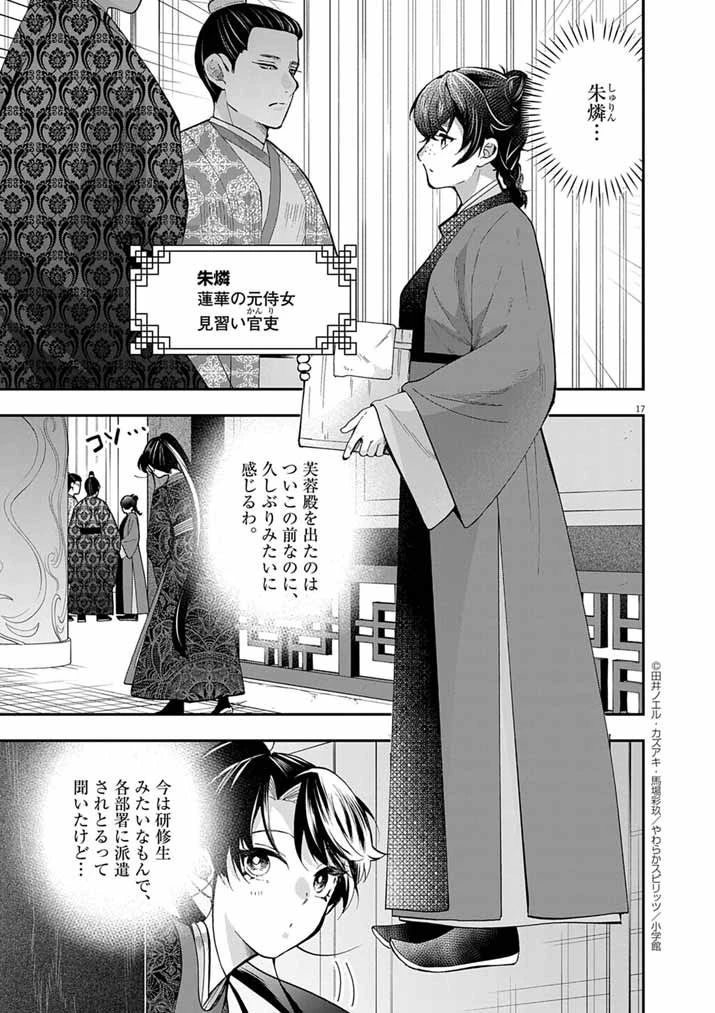大阪マダム、後宮妃になる！ 第86話 - 17
