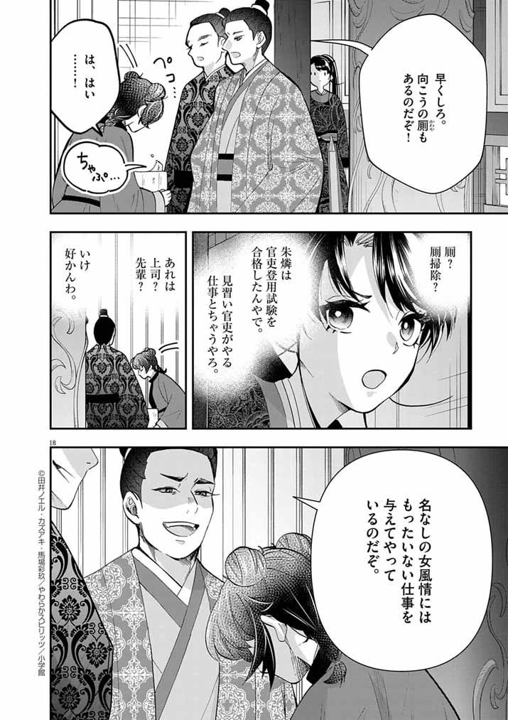 大阪マダム、後宮妃になる！ 第86話 - 18