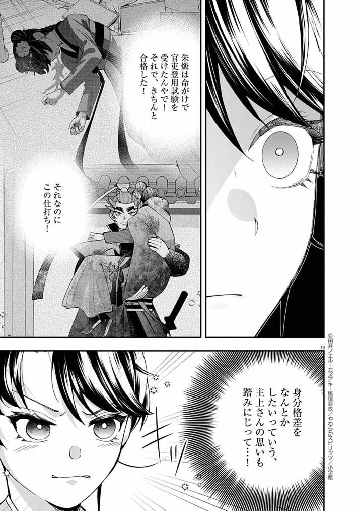 大阪マダム、後宮妃になる！ 第86話 - 19