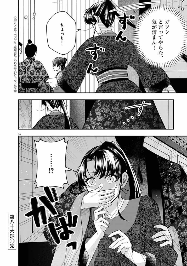 大阪マダム、後宮妃になる！ 第86話 - 20