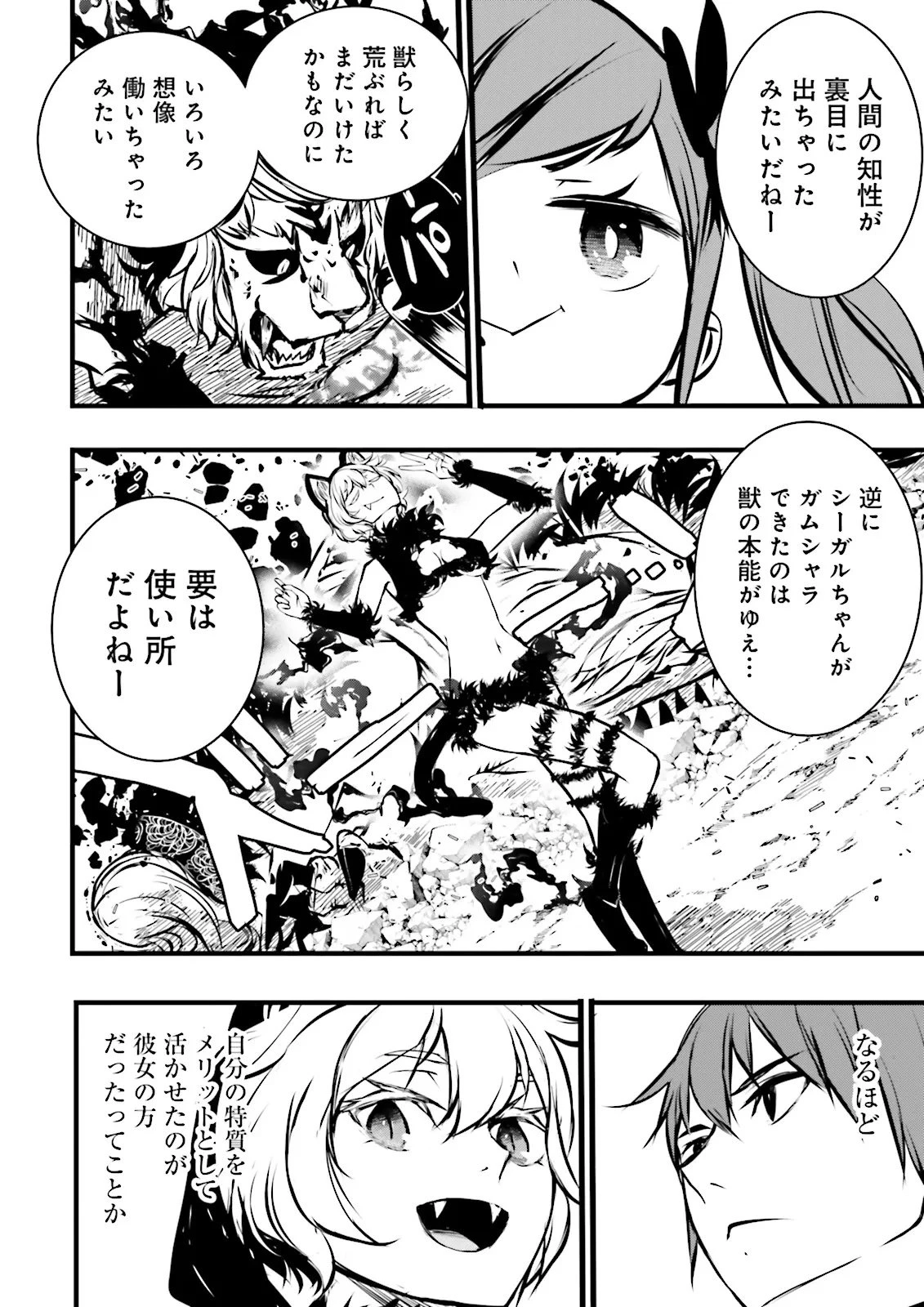 スキルがなければレベルを上げる～９９がカンストの世界でレベル800万からスタート～ 第53.4話 - 4