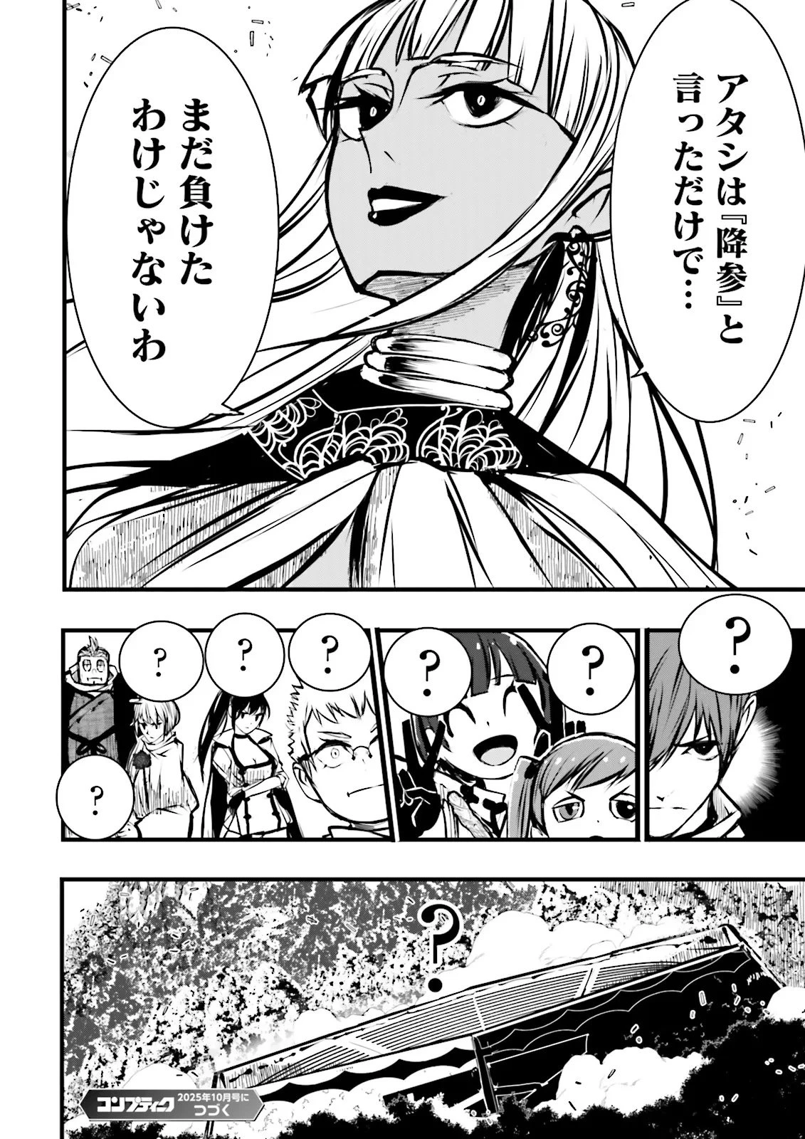 スキルがなければレベルを上げる～９９がカンストの世界でレベル800万からスタート～ 第53.4話 - 8