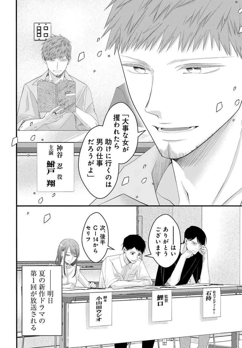 極道きゅん戀 恋愛ドラマ大好きなヤクザの恋愛事情 第15.2話 - 2