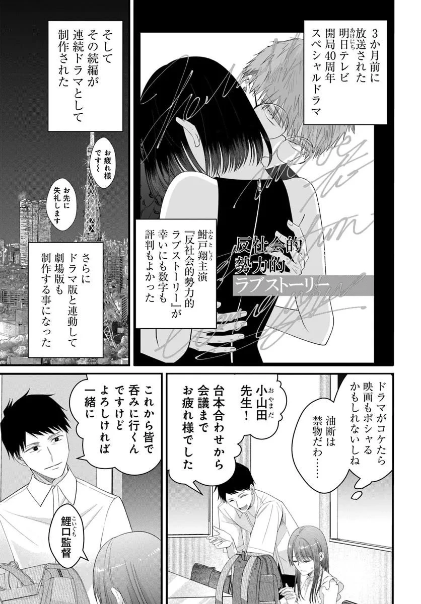 極道きゅん戀 恋愛ドラマ大好きなヤクザの恋愛事情 第15.2話 - 3