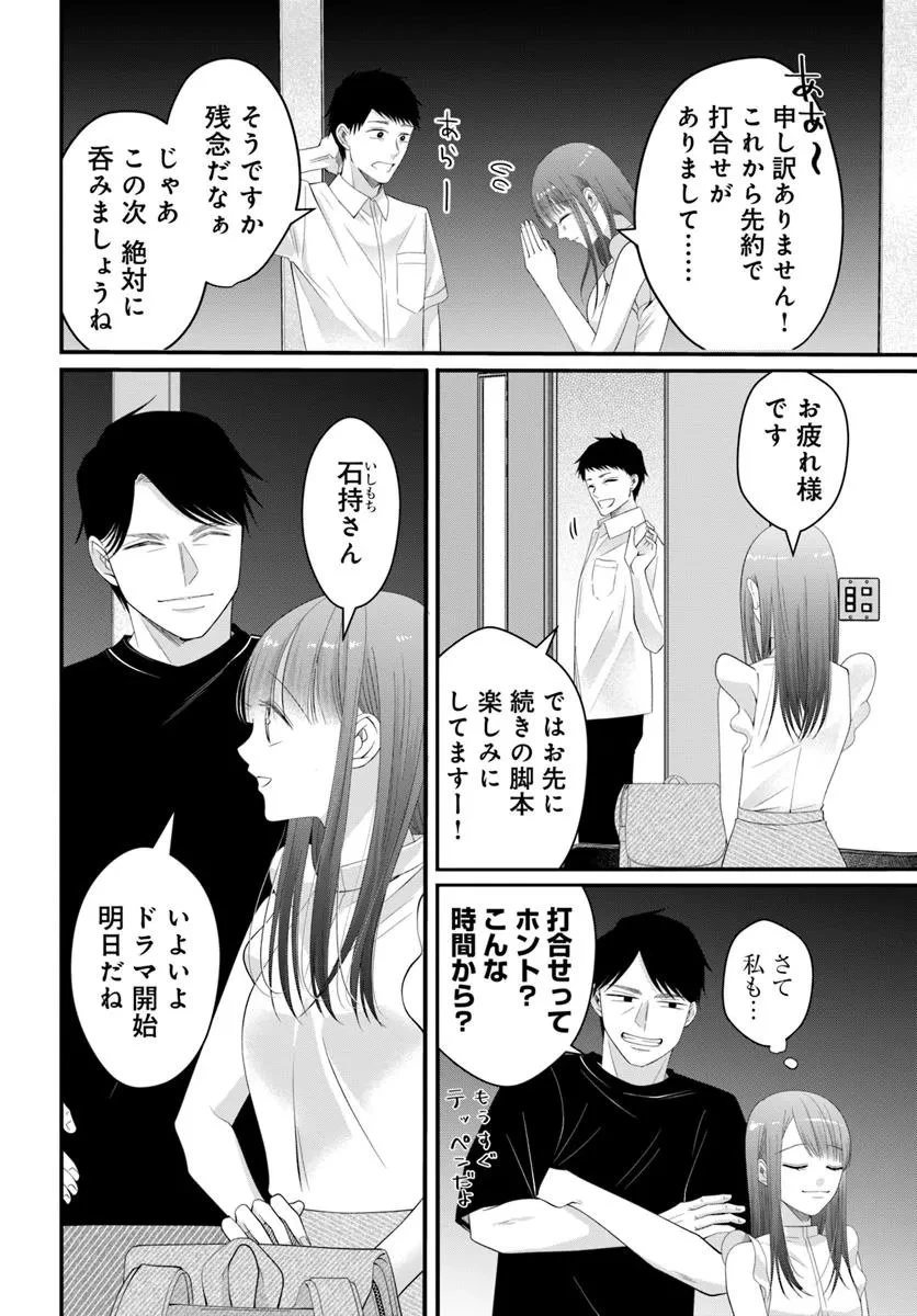 極道きゅん戀 恋愛ドラマ大好きなヤクザの恋愛事情 第15.2話 - 4
