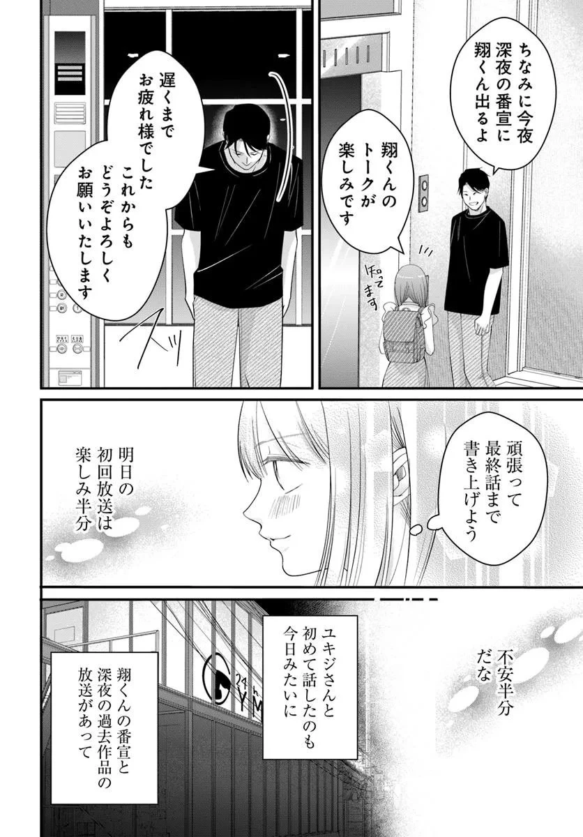 極道きゅん戀 恋愛ドラマ大好きなヤクザの恋愛事情 第15.2話 - 6
