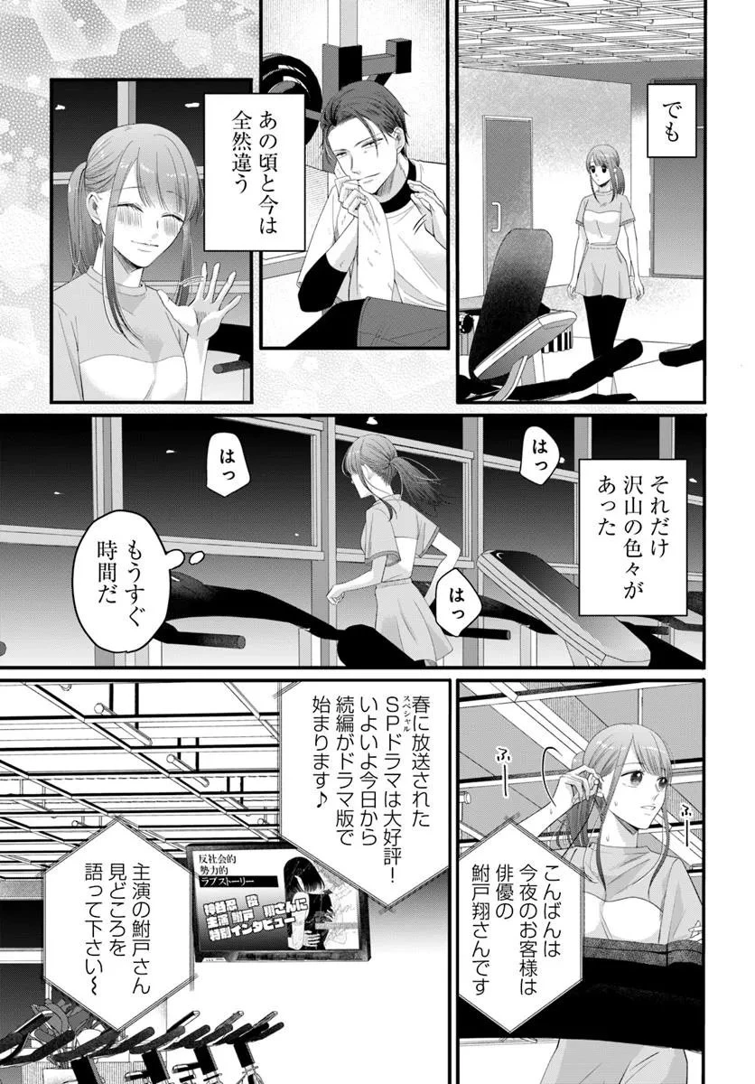 極道きゅん戀 恋愛ドラマ大好きなヤクザの恋愛事情 第15.2話 - 7