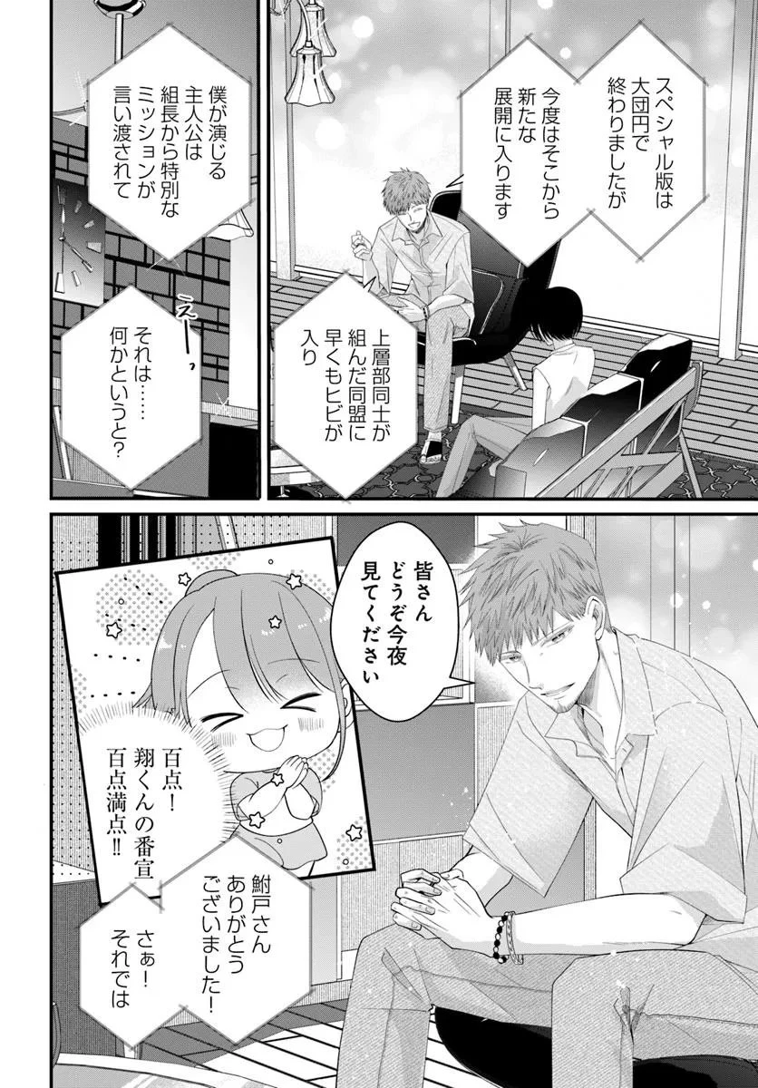 極道きゅん戀 恋愛ドラマ大好きなヤクザの恋愛事情 第15.2話 - 8