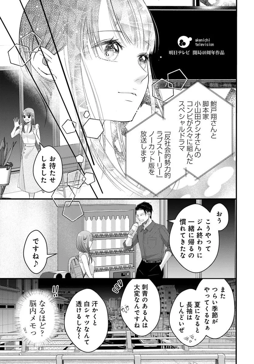 極道きゅん戀 恋愛ドラマ大好きなヤクザの恋愛事情 第15.2話 - 9