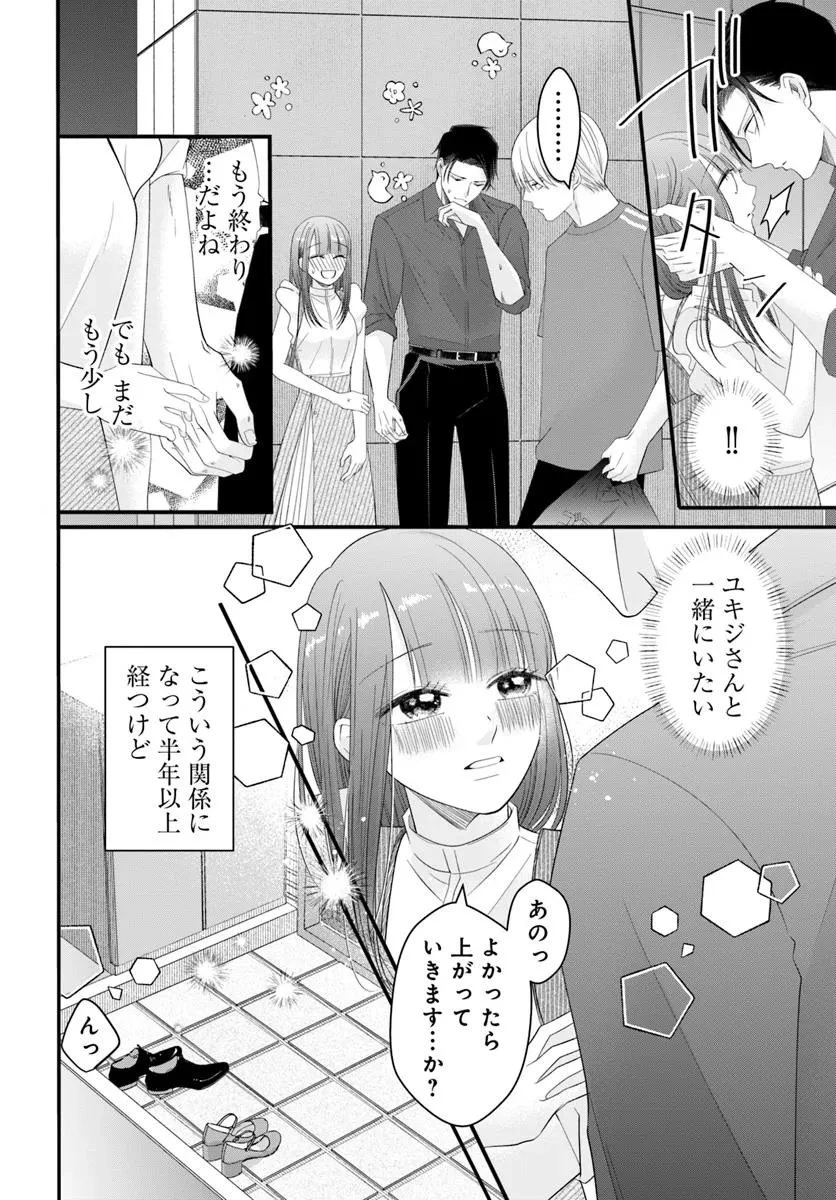 極道きゅん戀 恋愛ドラマ大好きなヤクザの恋愛事情 第15.2話 - 14