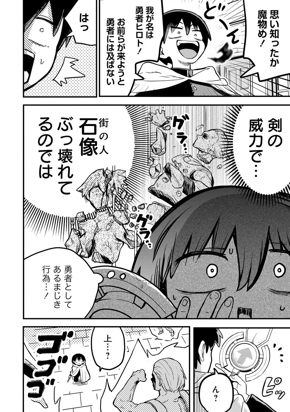 異世界ぼっちクエスト～隠密スキルで無双もハーレムも思うまま!...なはず～ 第10.3話 - 2