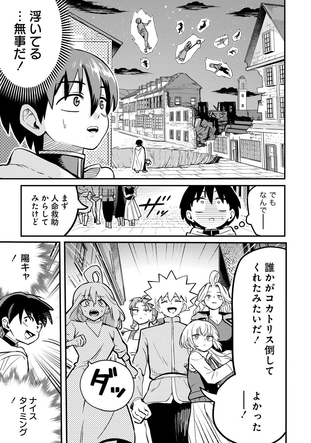 異世界ぼっちクエスト～隠密スキルで無双もハーレムも思うまま!...なはず～ 第10.3話 - 3