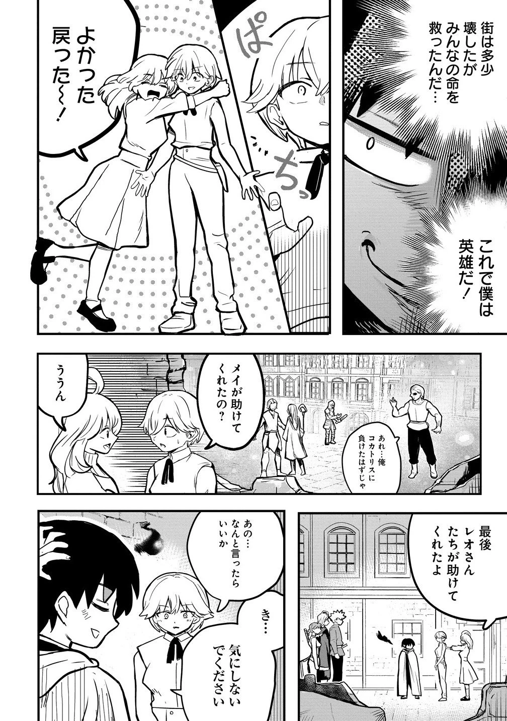 異世界ぼっちクエスト～隠密スキルで無双もハーレムも思うまま!...なはず～ 第10.3話 - 4