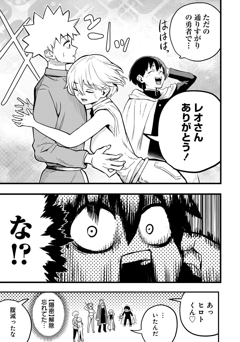 異世界ぼっちクエスト～隠密スキルで無双もハーレムも思うまま!...なはず～ 第10.3話 - 5