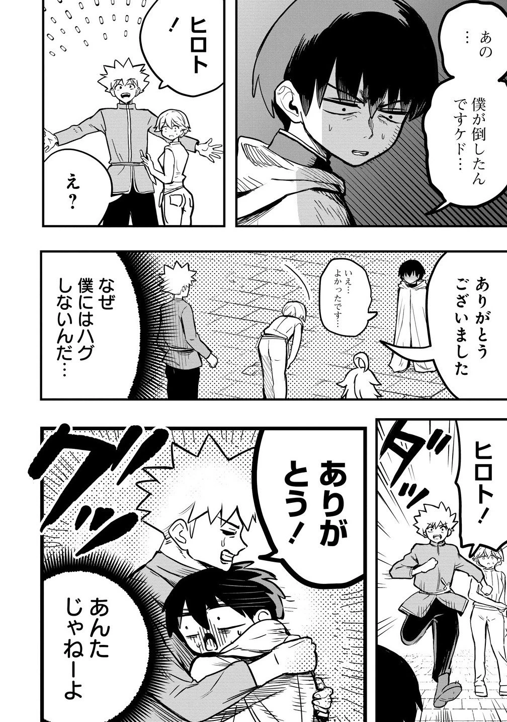 異世界ぼっちクエスト～隠密スキルで無双もハーレムも思うまま!...なはず～ 第10.3話 - 6