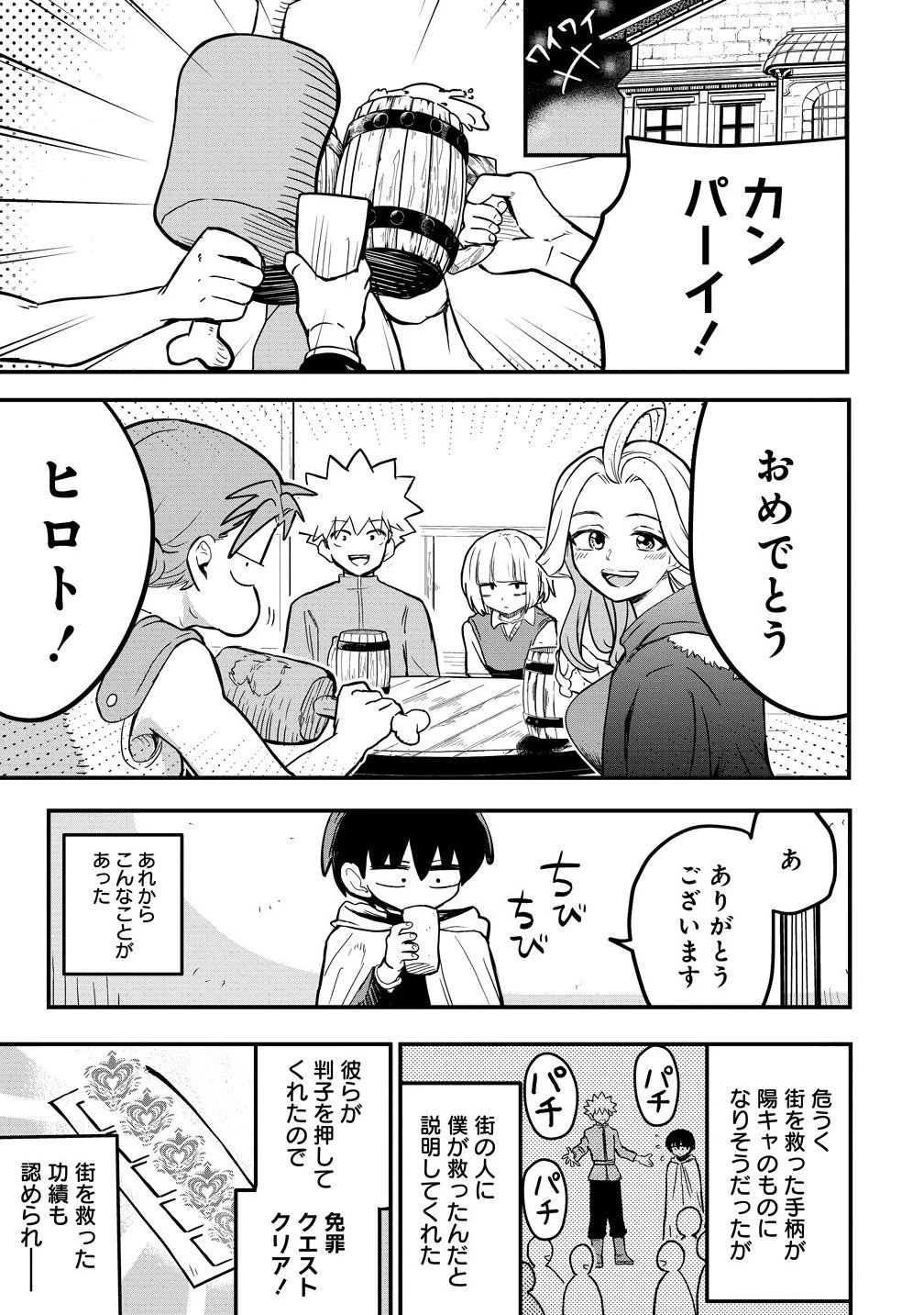 異世界ぼっちクエスト～隠密スキルで無双もハーレムも思うまま!...なはず～ 第10.3話 - 7