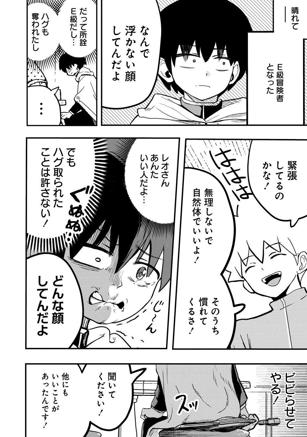 異世界ぼっちクエスト～隠密スキルで無双もハーレムも思うまま!...なはず～ 第10.3話 - 8