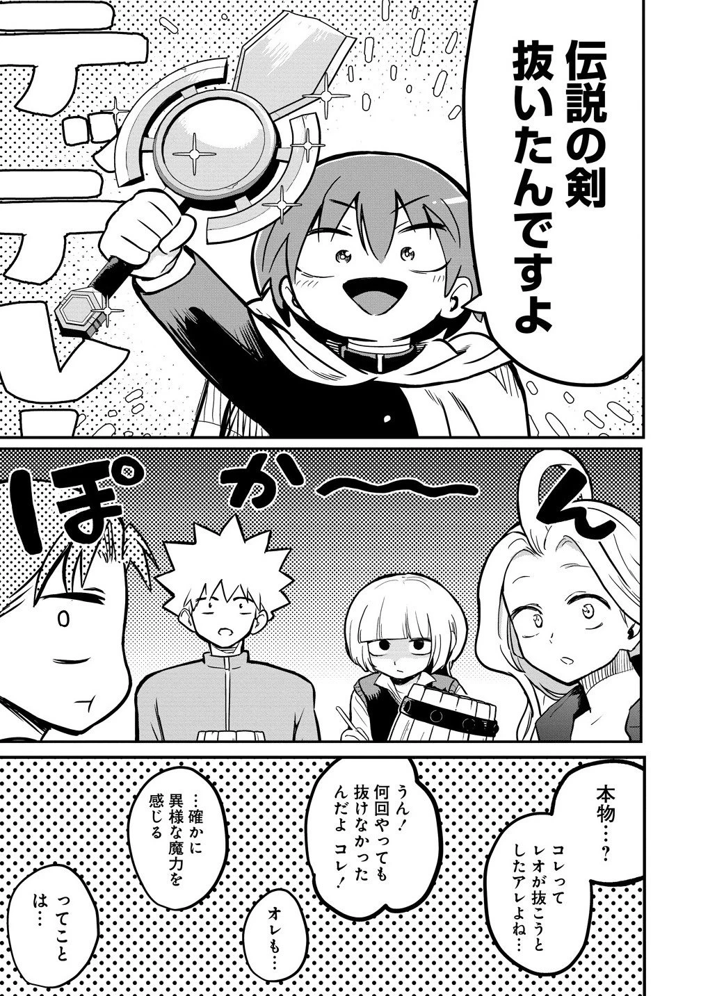 異世界ぼっちクエスト～隠密スキルで無双もハーレムも思うまま!...なはず～ 第10.3話 - 9