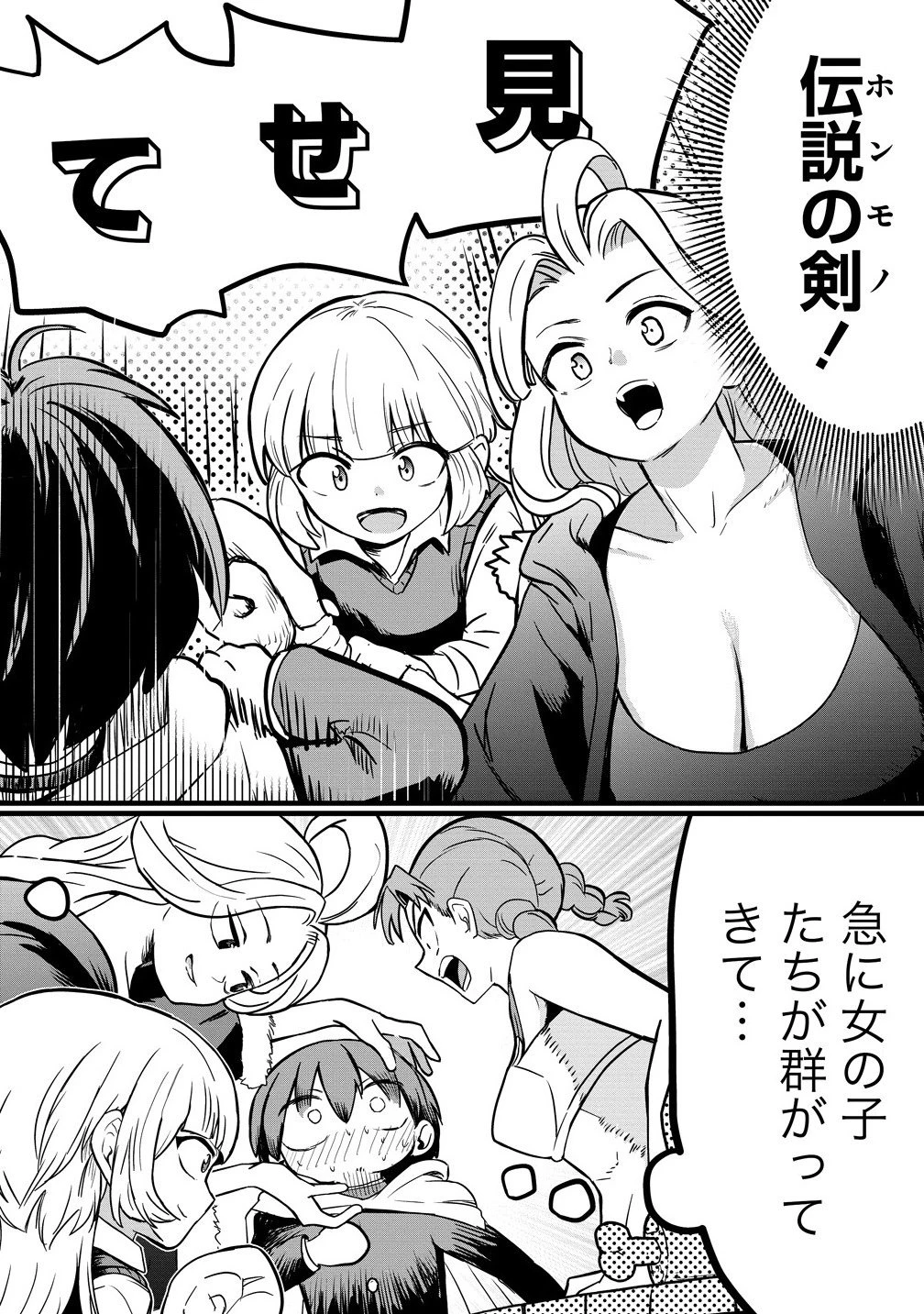 異世界ぼっちクエスト～隠密スキルで無双もハーレムも思うまま!...なはず～ 第10.3話 - 10