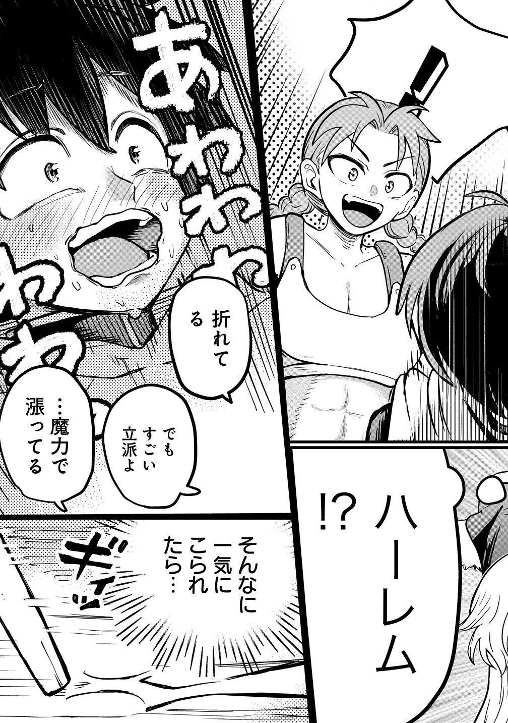 異世界ぼっちクエスト～隠密スキルで無双もハーレムも思うまま!...なはず～ 第10.3話 - 11