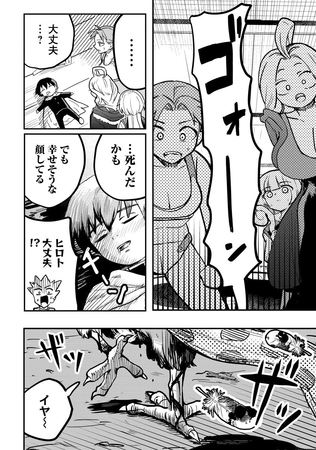 異世界ぼっちクエスト～隠密スキルで無双もハーレムも思うまま!...なはず～ 第10.3話 - 12