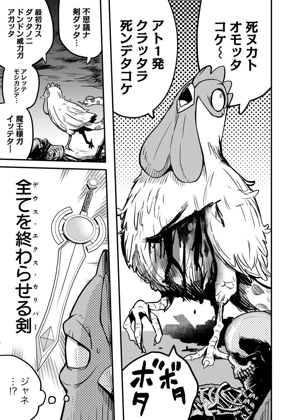 異世界ぼっちクエスト～隠密スキルで無双もハーレムも思うまま!...なはず～ 第10.3話 - 13