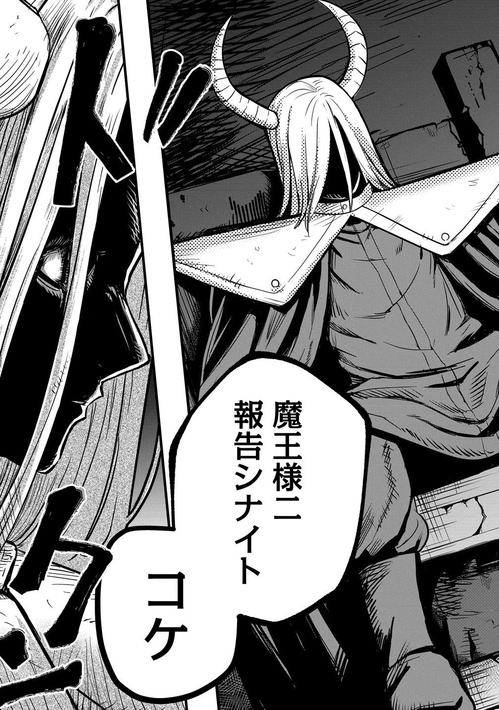 異世界ぼっちクエスト～隠密スキルで無双もハーレムも思うまま!...なはず～ 第10.3話 - 15