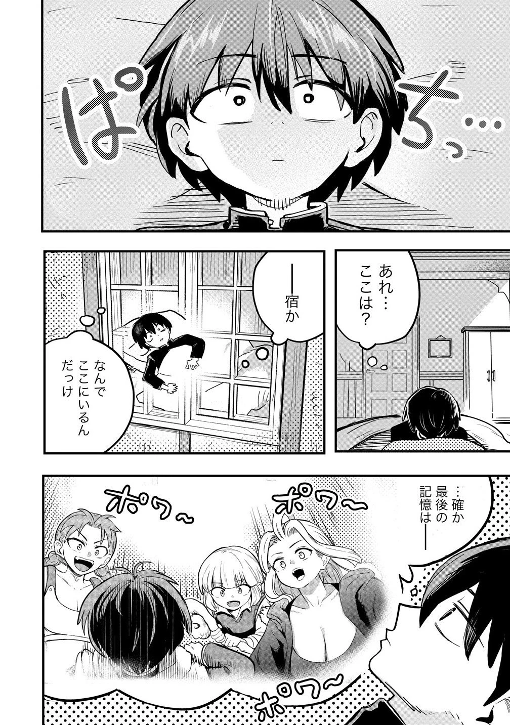 異世界ぼっちクエスト～隠密スキルで無双もハーレムも思うまま!...なはず～ 第10.3話 - 16