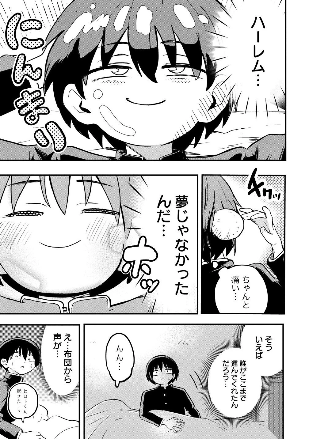 異世界ぼっちクエスト～隠密スキルで無双もハーレムも思うまま!...なはず～ 第10.3話 - 17