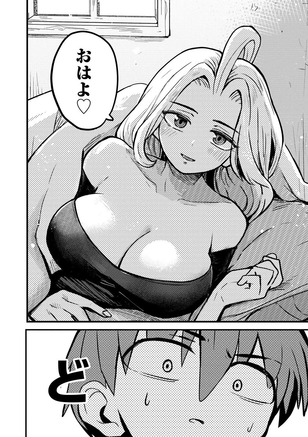 異世界ぼっちクエスト～隠密スキルで無双もハーレムも思うまま!...なはず～ 第10.3話 - 18