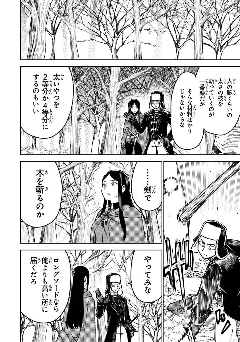 バスタード・ソードマン 第18話 - 4