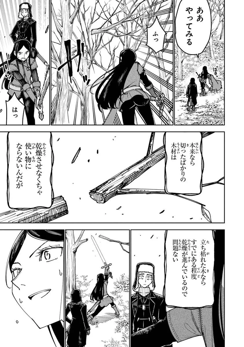 バスタード・ソードマン 第18話 - 5