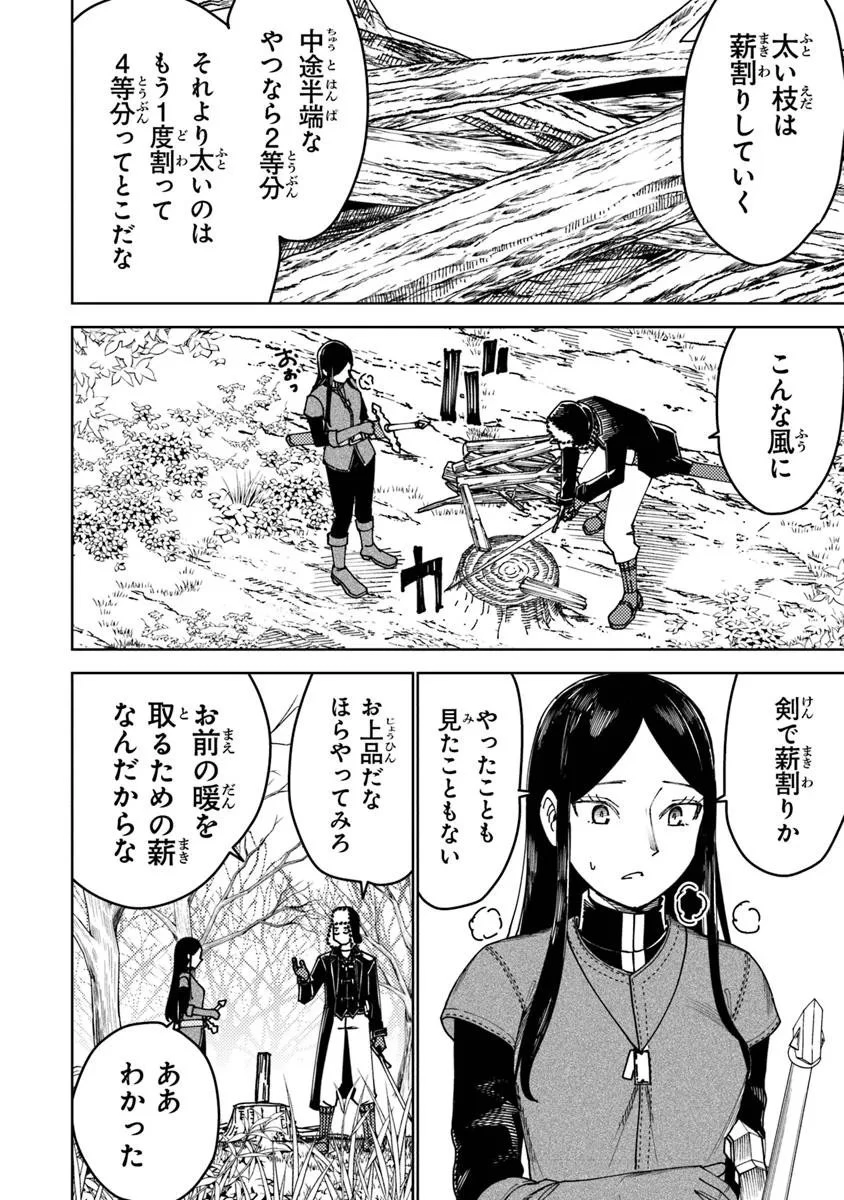 バスタード・ソードマン 第18話 - 6