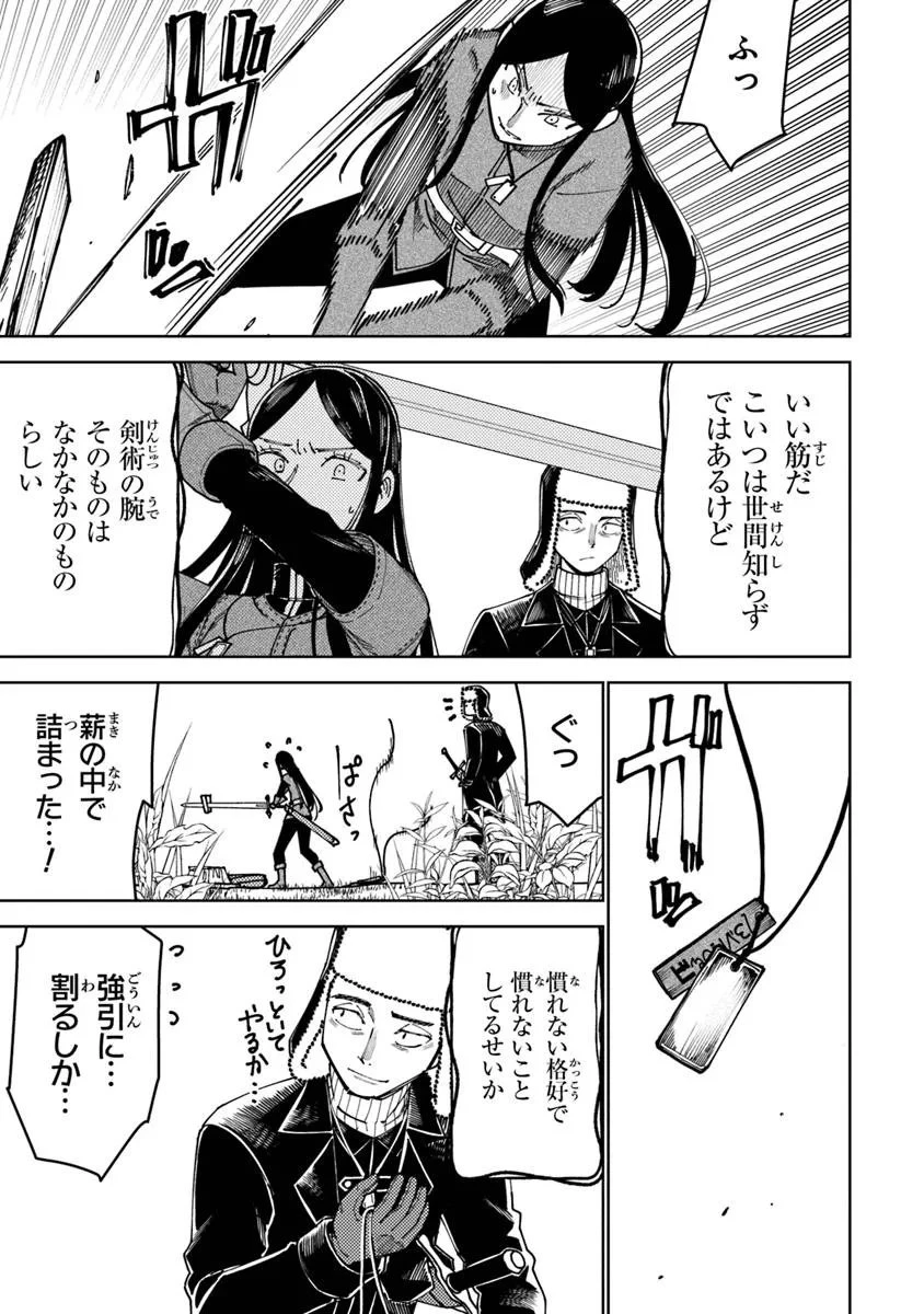 バスタード・ソードマン 第18話 - 7