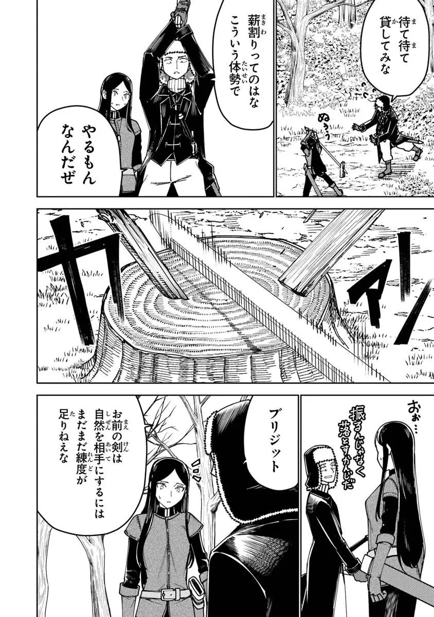 バスタード・ソードマン 第18話 - 8