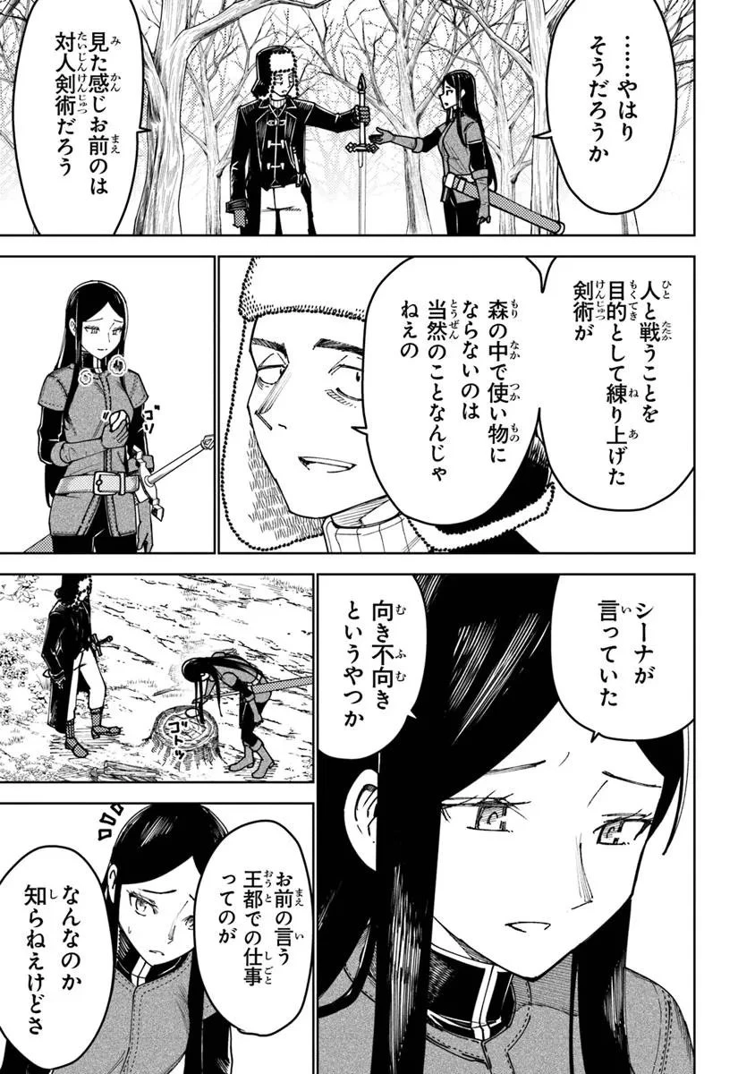 バスタード・ソードマン 第18話 - 9