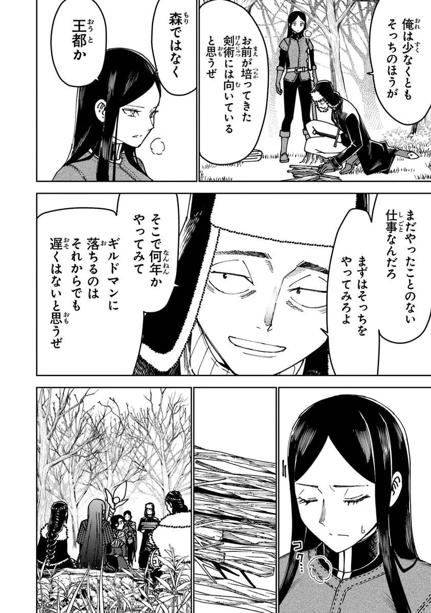 バスタード・ソードマン 第18話 - 10