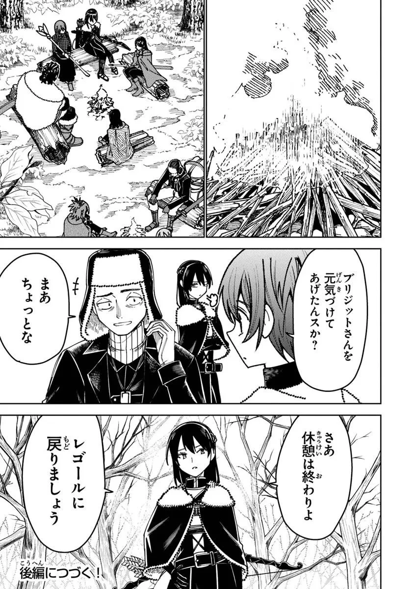 バスタード・ソードマン 第18話 - 11