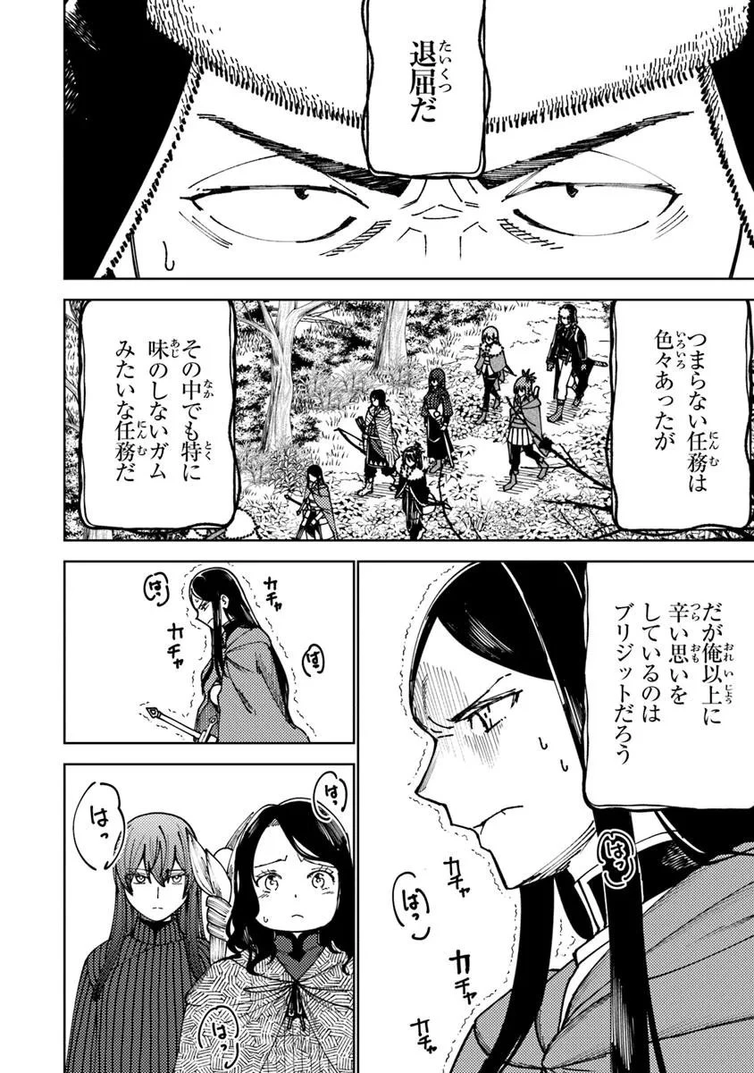 バスタード・ソードマン 第17.2話 - 3