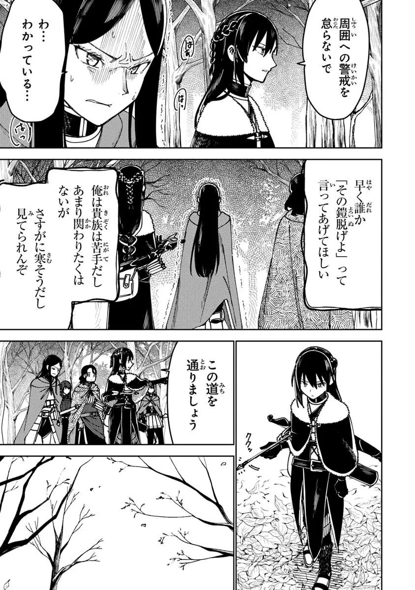 バスタード・ソードマン 第17.2話 - 4