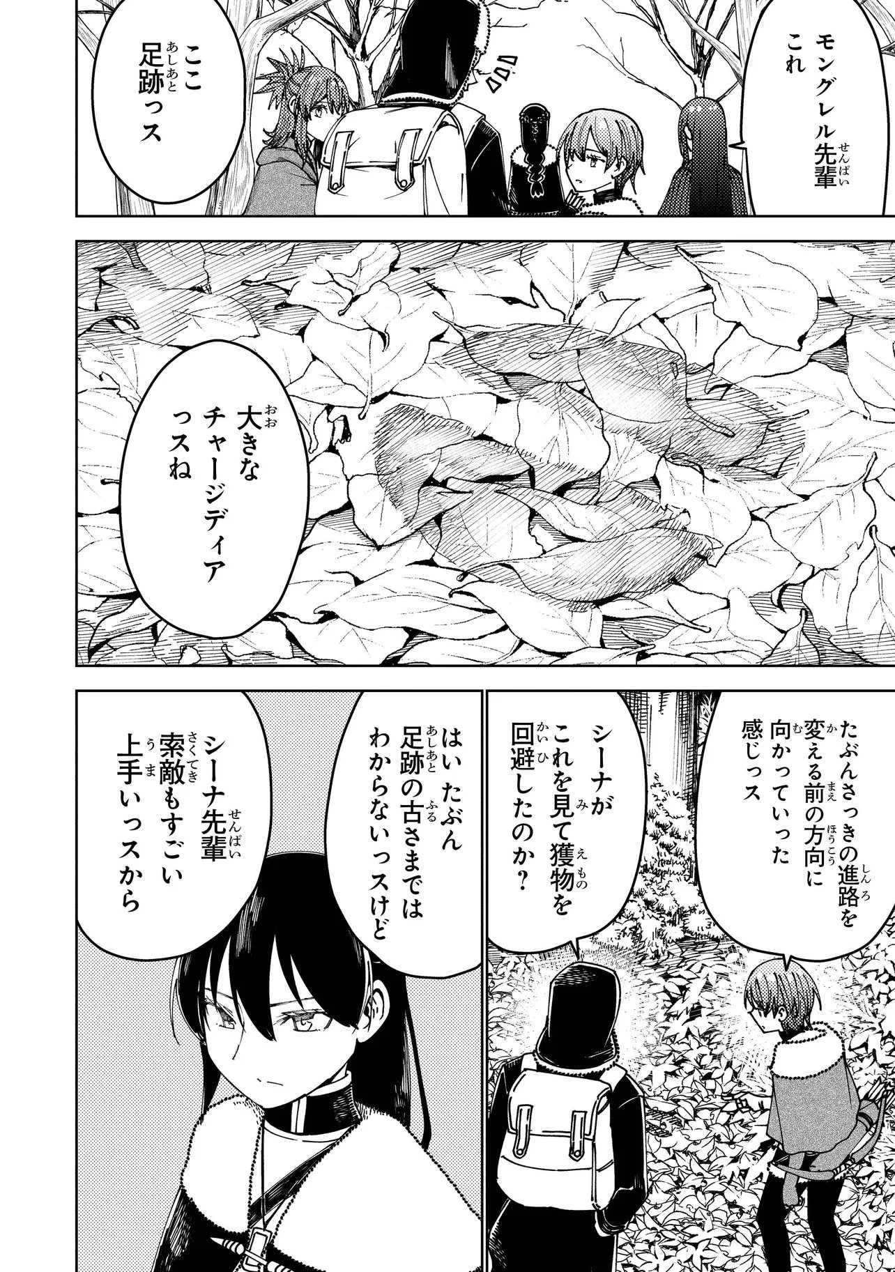 バスタード・ソードマン 第17.2話 - 5