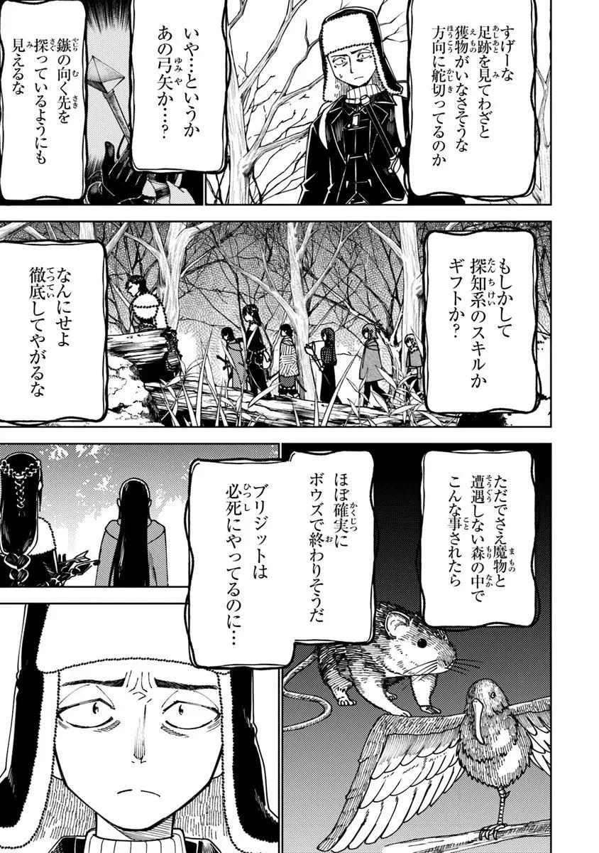 バスタード・ソードマン 第17.2話 - 6