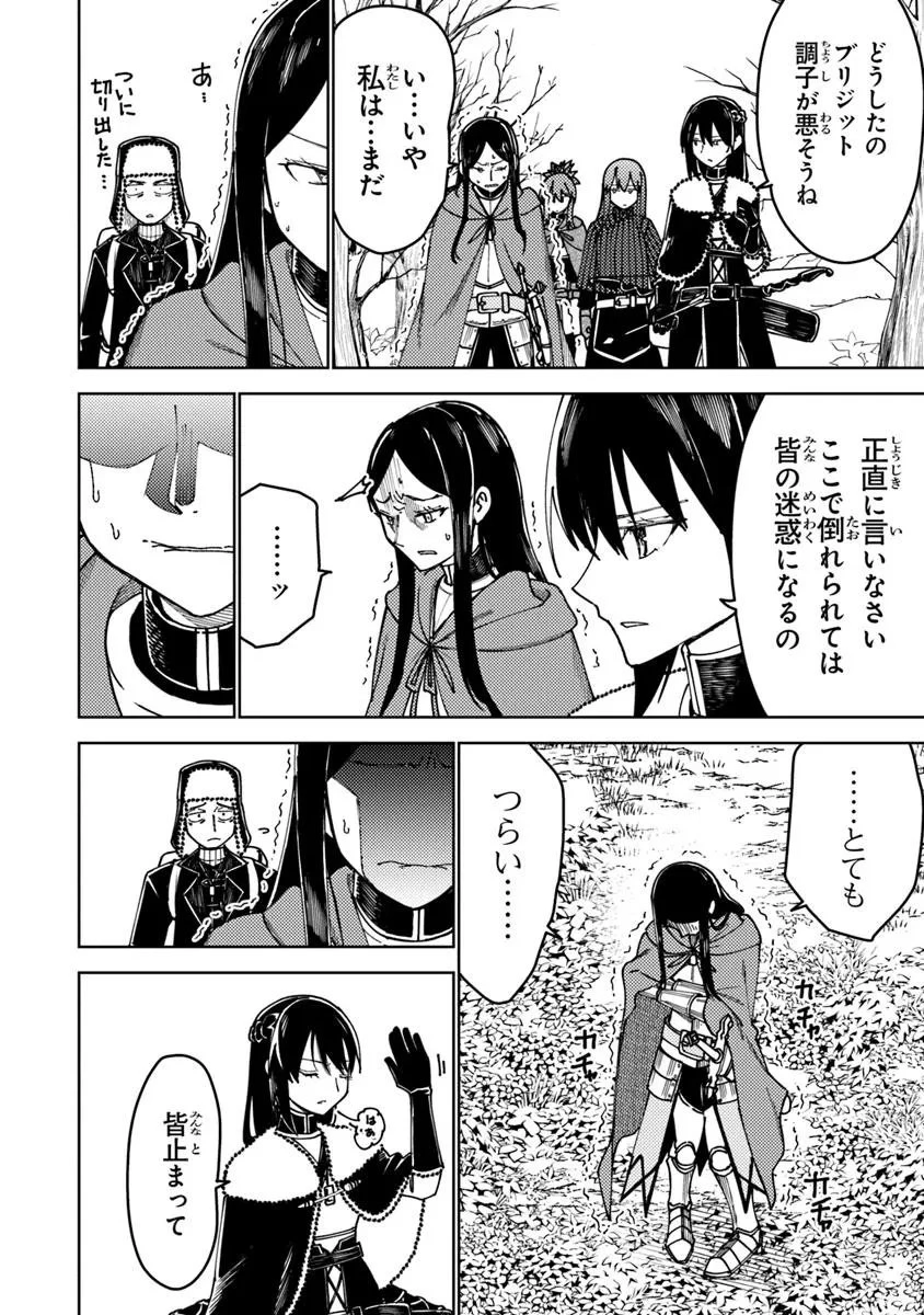 バスタード・ソードマン 第17.2話 - 7