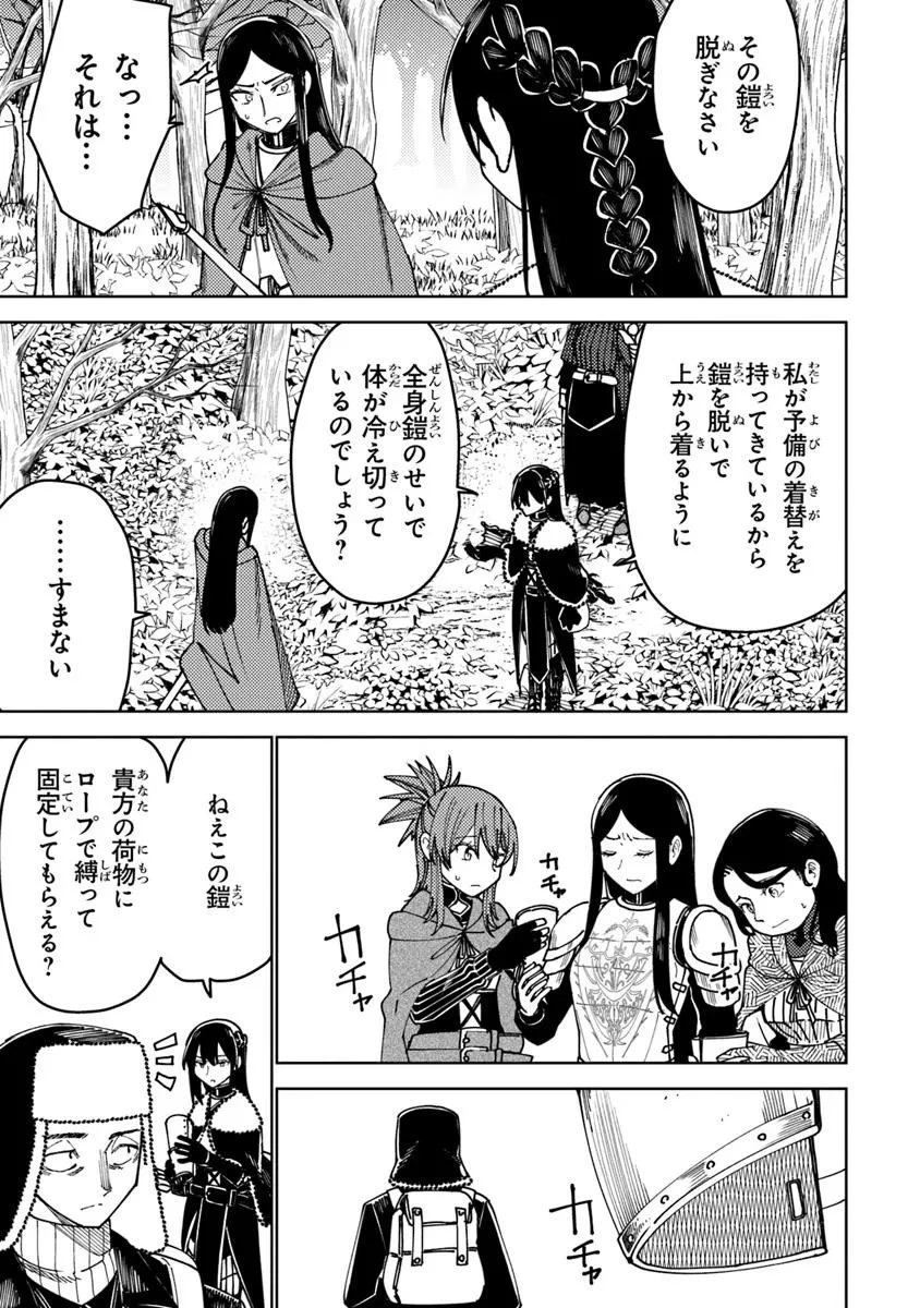 バスタード・ソードマン 第17.2話 - 8