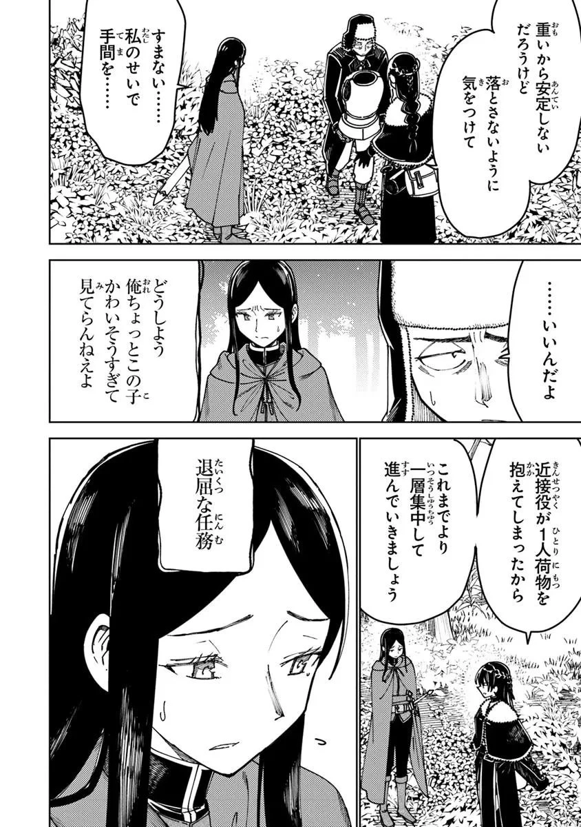 バスタード・ソードマン 第17.2話 - 9