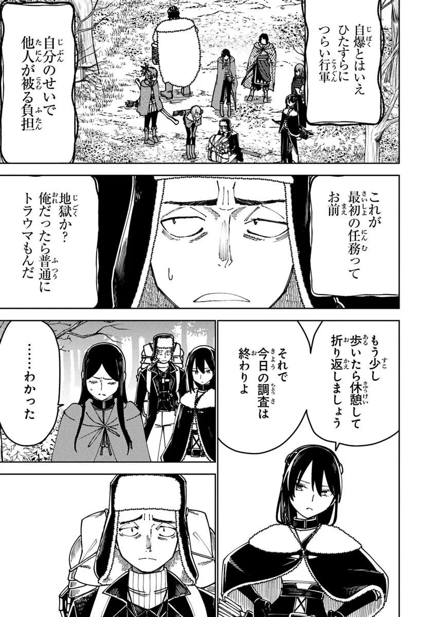 バスタード・ソードマン 第17.2話 - 10