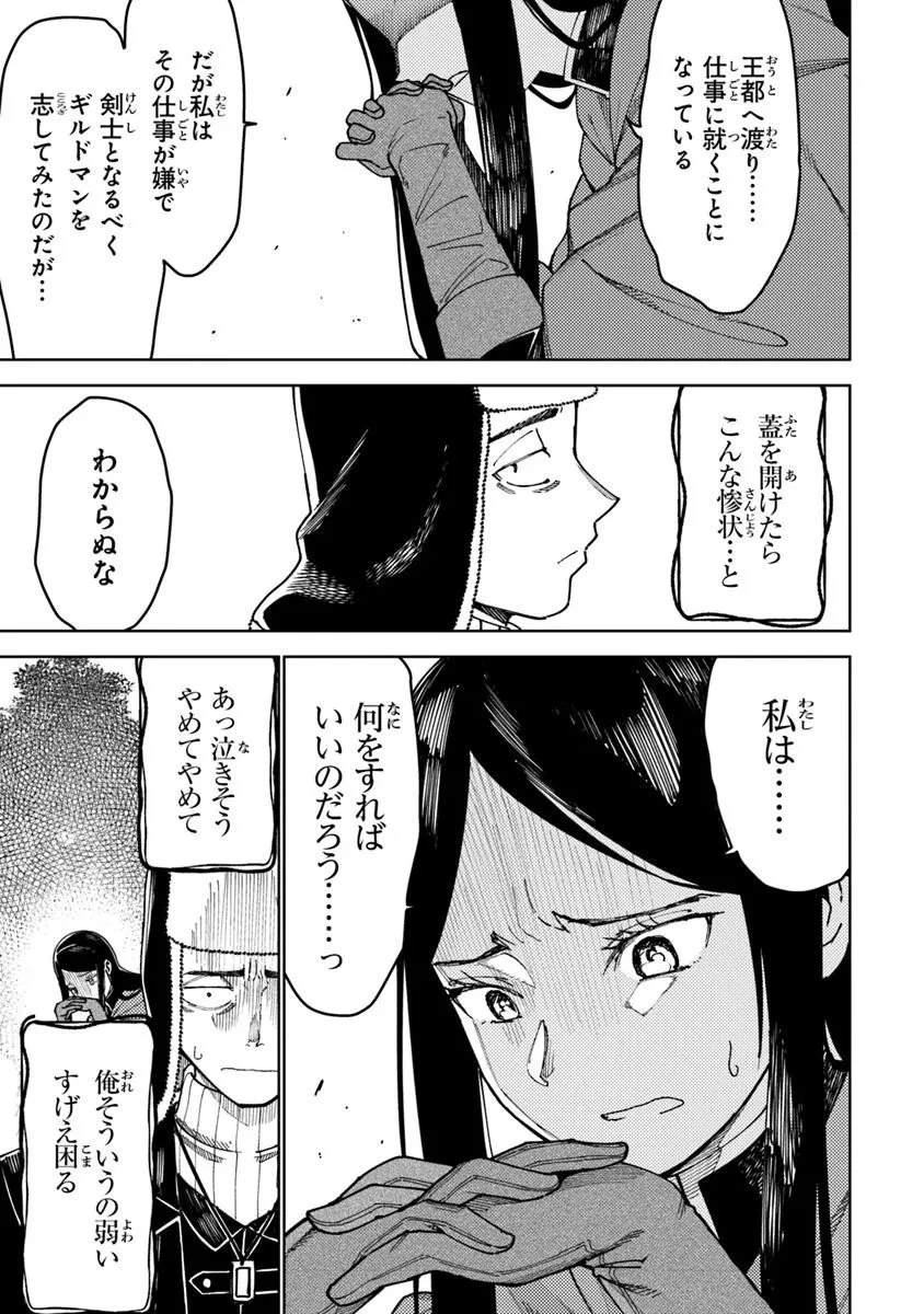 バスタード・ソードマン 第17.2話 - 12