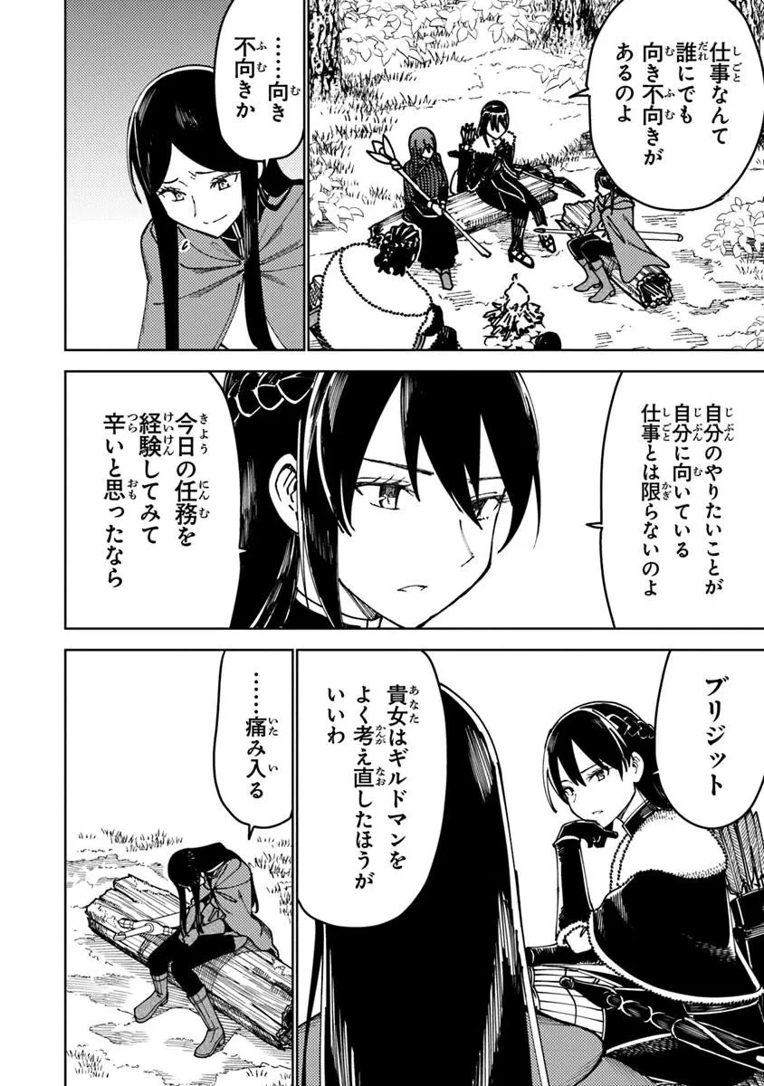 バスタード・ソードマン 第17.2話 - 13