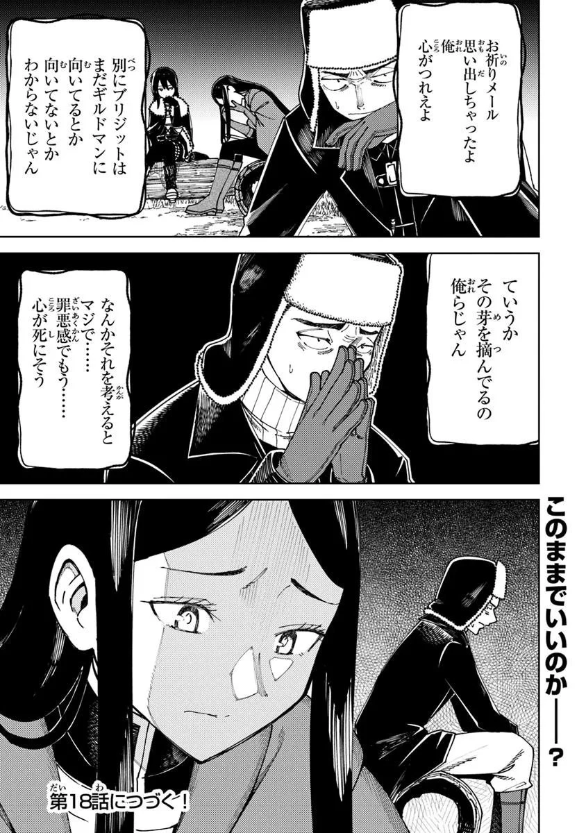 バスタード・ソードマン 第17.2話 - 14